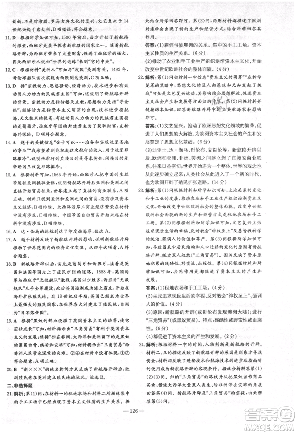 陜西人民教育出版社2021練案五四學制八年級歷史上冊人教版參考答案