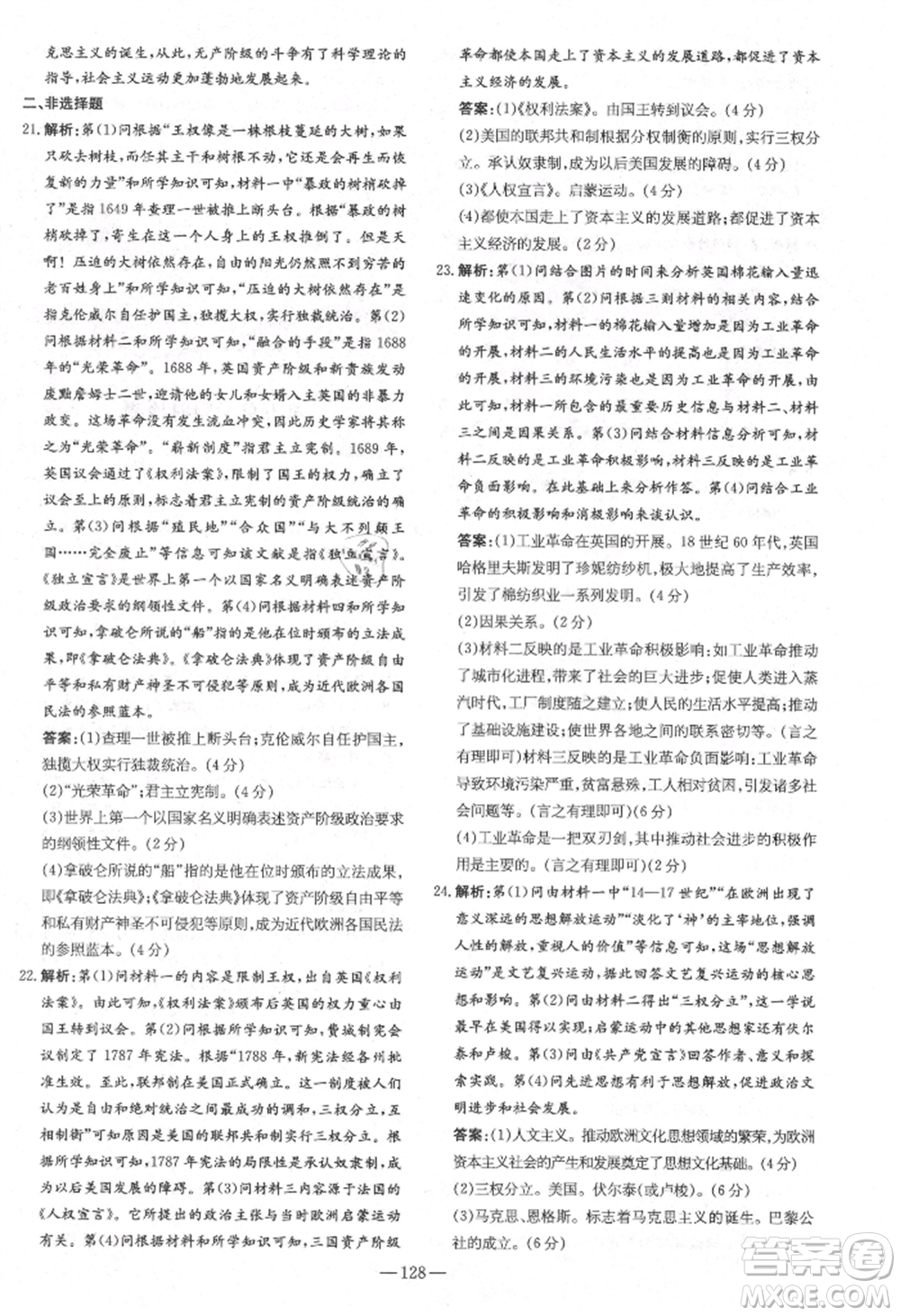 陜西人民教育出版社2021練案五四學制八年級歷史上冊人教版參考答案