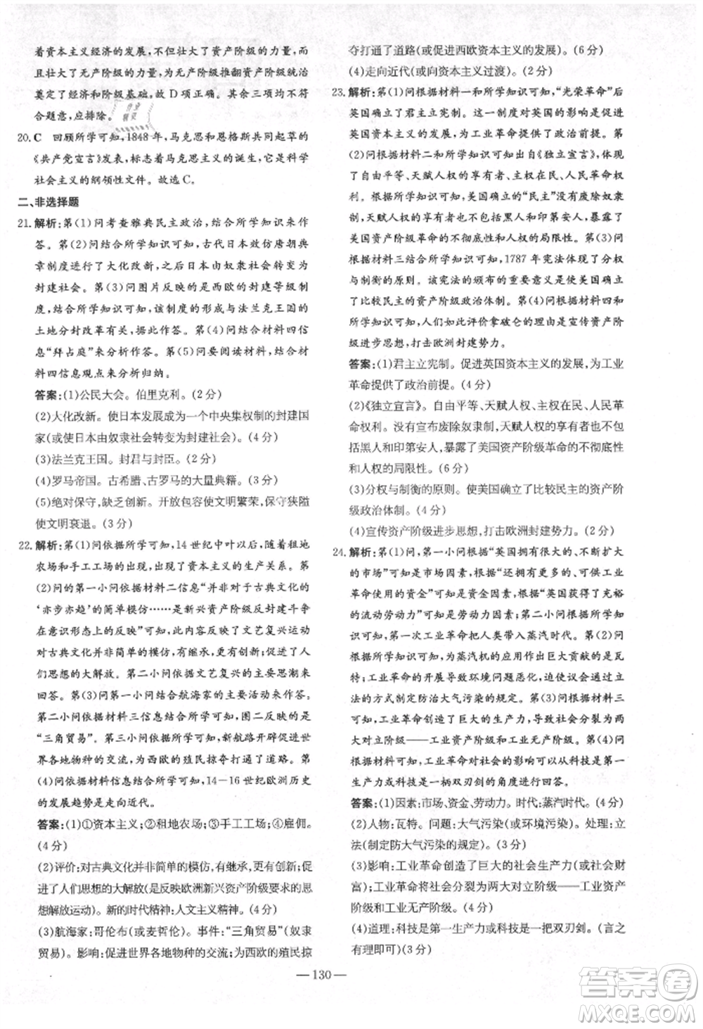 陜西人民教育出版社2021練案五四學制八年級歷史上冊人教版參考答案