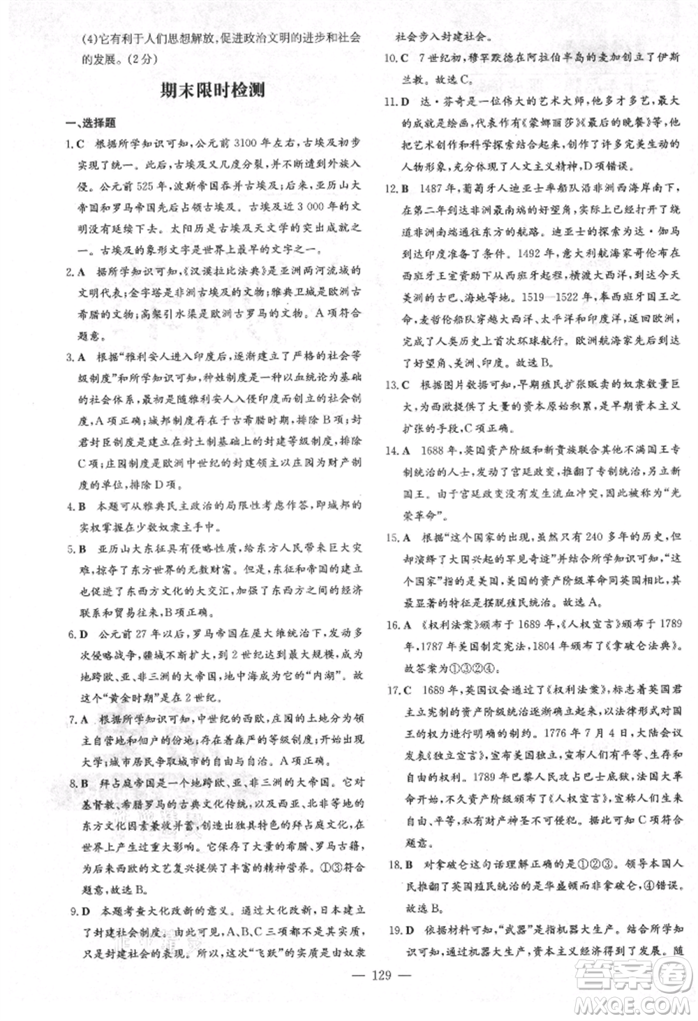 陜西人民教育出版社2021練案五四學制八年級歷史上冊人教版參考答案