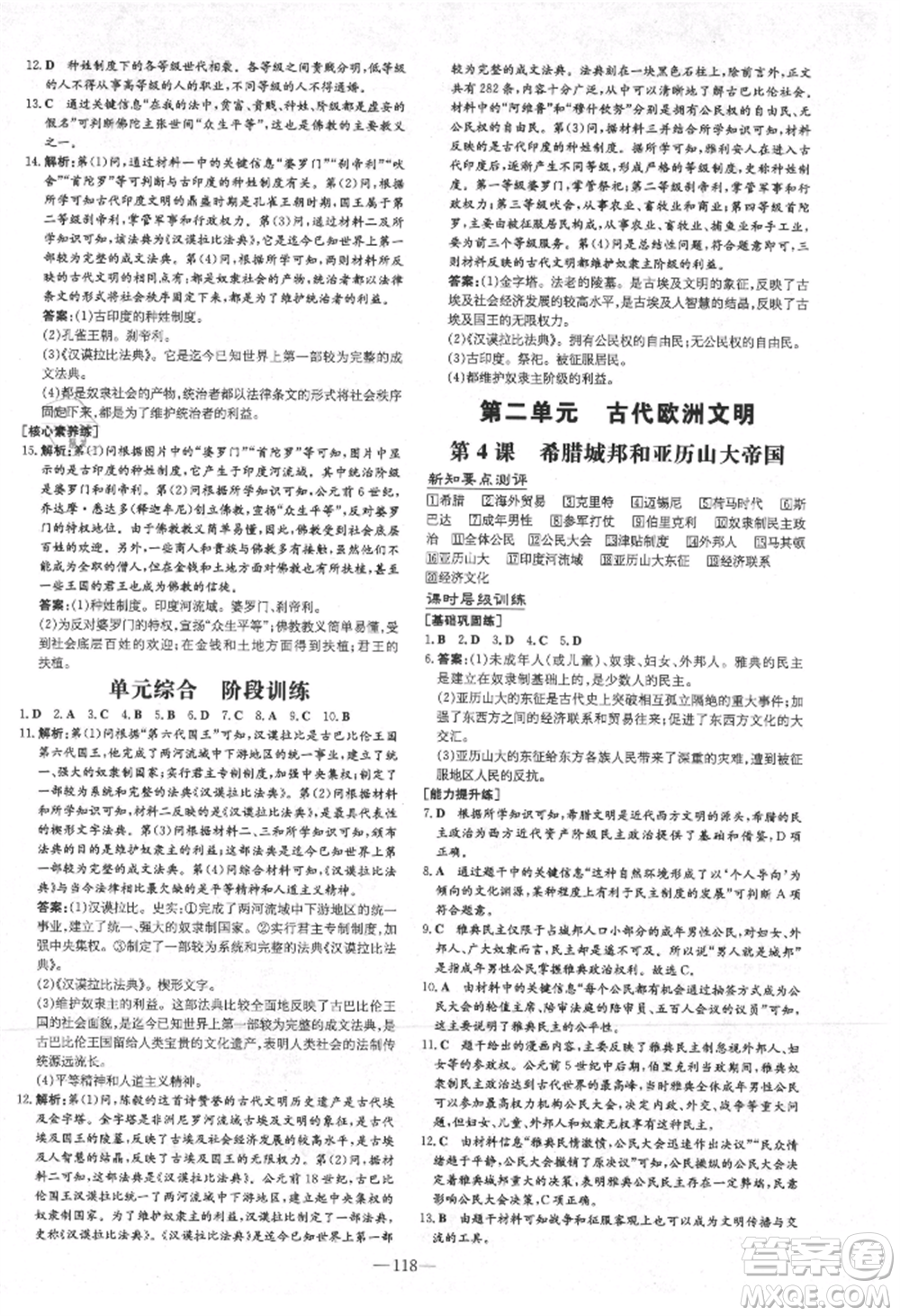 吉林教育出版社2021練案課時(shí)作業(yè)本九年級(jí)歷史上冊(cè)人教版參考答案