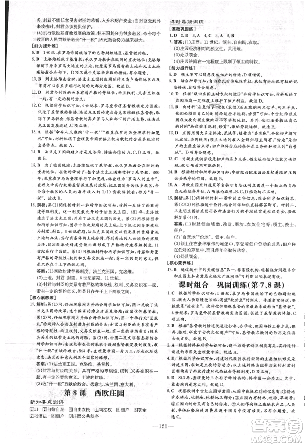 吉林教育出版社2021練案課時(shí)作業(yè)本九年級(jí)歷史上冊(cè)人教版參考答案