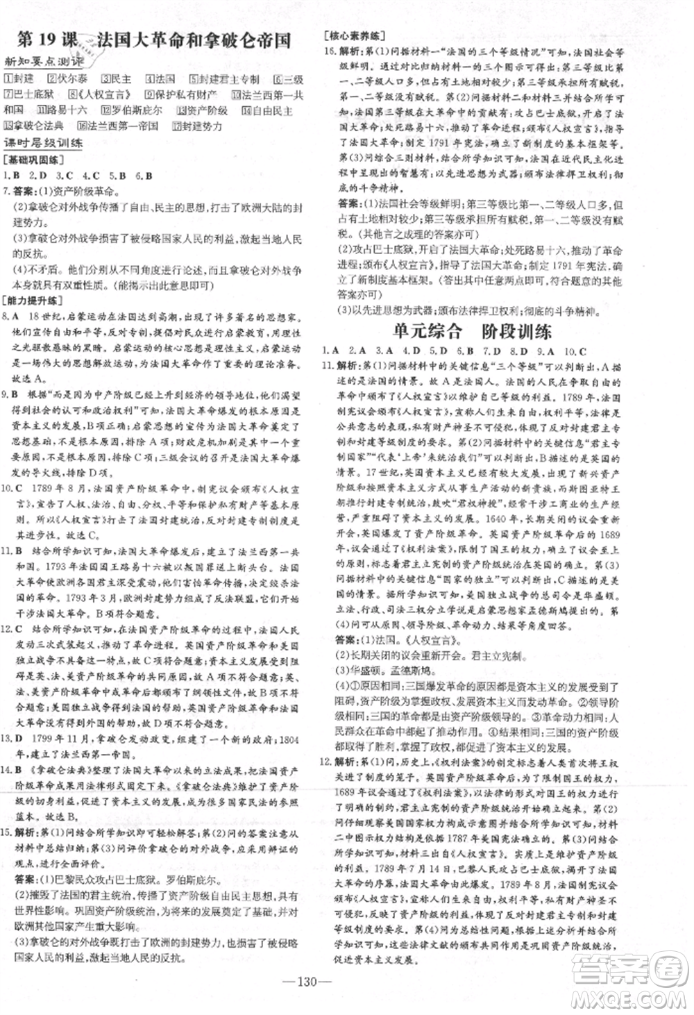 吉林教育出版社2021練案課時(shí)作業(yè)本九年級(jí)歷史上冊(cè)人教版參考答案