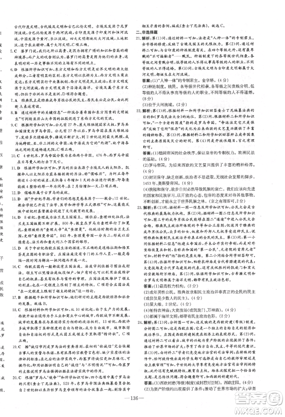 吉林教育出版社2021練案課時(shí)作業(yè)本九年級(jí)歷史上冊(cè)人教版參考答案