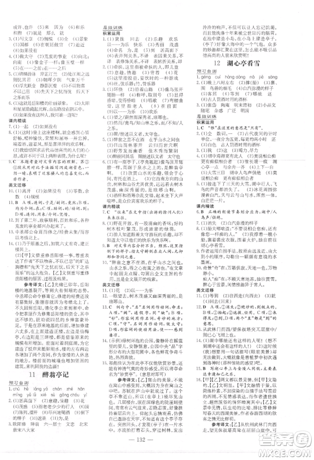 吉林教育出版社2021練案課時作業(yè)本九年級語文上冊人教版參考答案