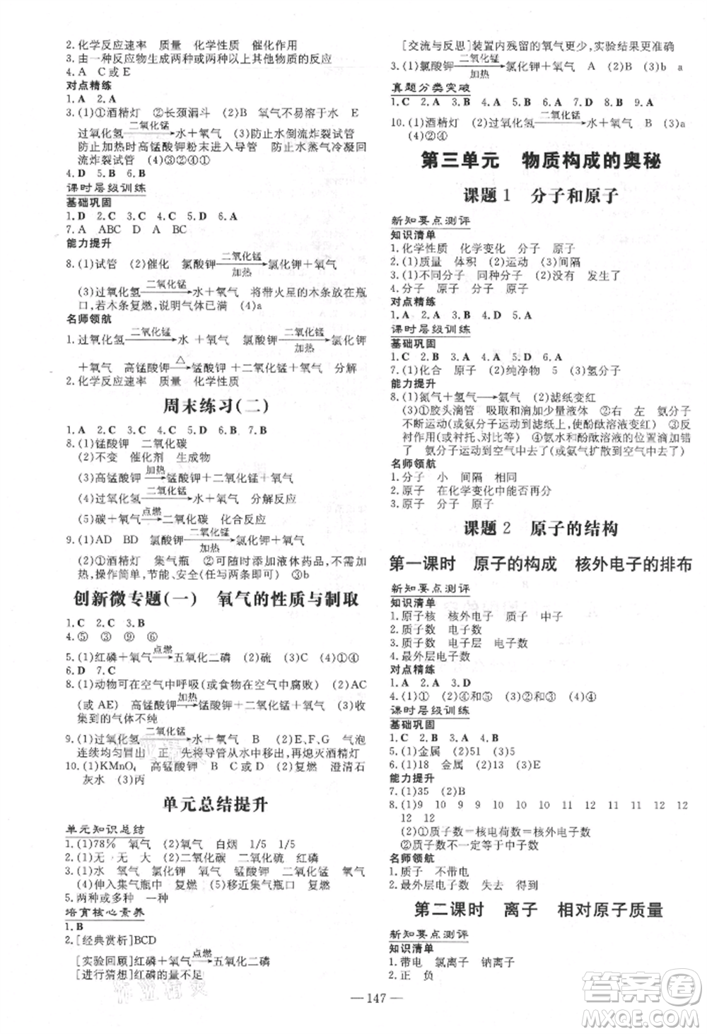 吉林教育出版社2021練案課時(shí)作業(yè)本九年級化學(xué)上冊人教版參考答案