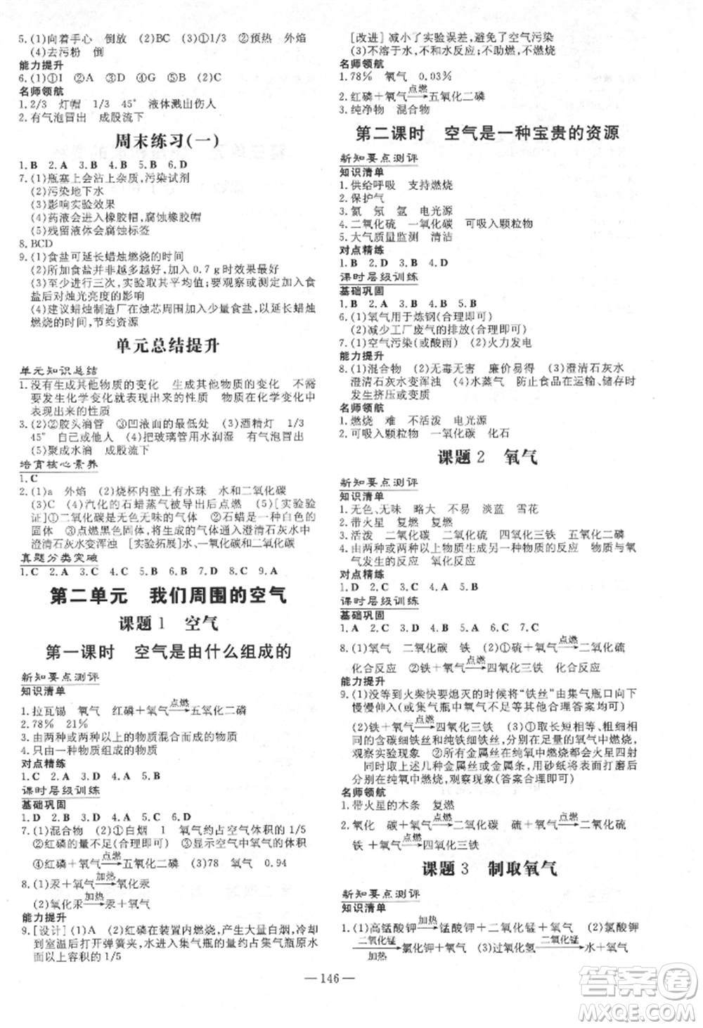 吉林教育出版社2021練案課時(shí)作業(yè)本九年級化學(xué)上冊人教版參考答案