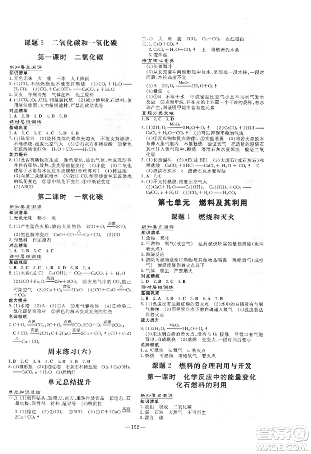 吉林教育出版社2021練案課時(shí)作業(yè)本九年級化學(xué)上冊人教版參考答案