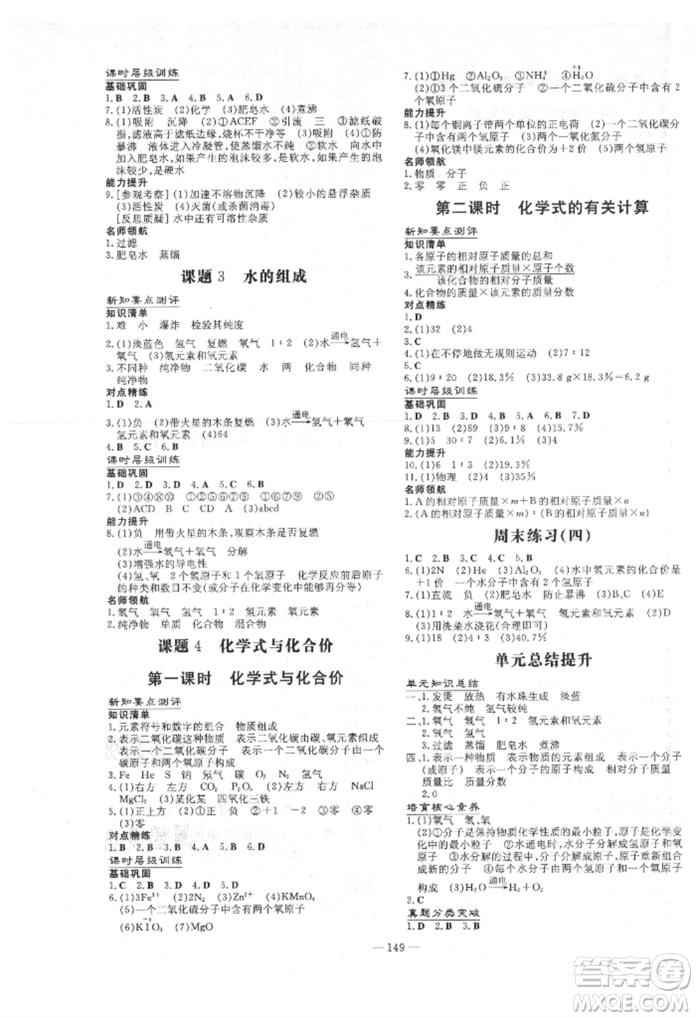 吉林教育出版社2021練案課時(shí)作業(yè)本九年級化學(xué)上冊人教版參考答案