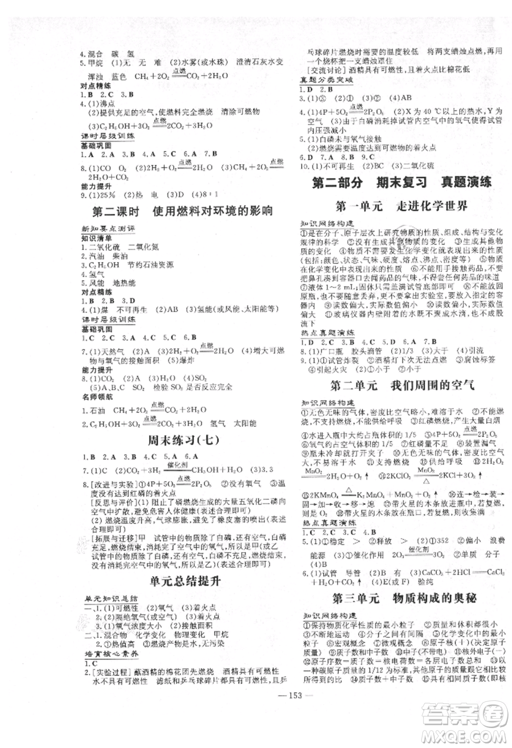 吉林教育出版社2021練案課時(shí)作業(yè)本九年級化學(xué)上冊人教版參考答案