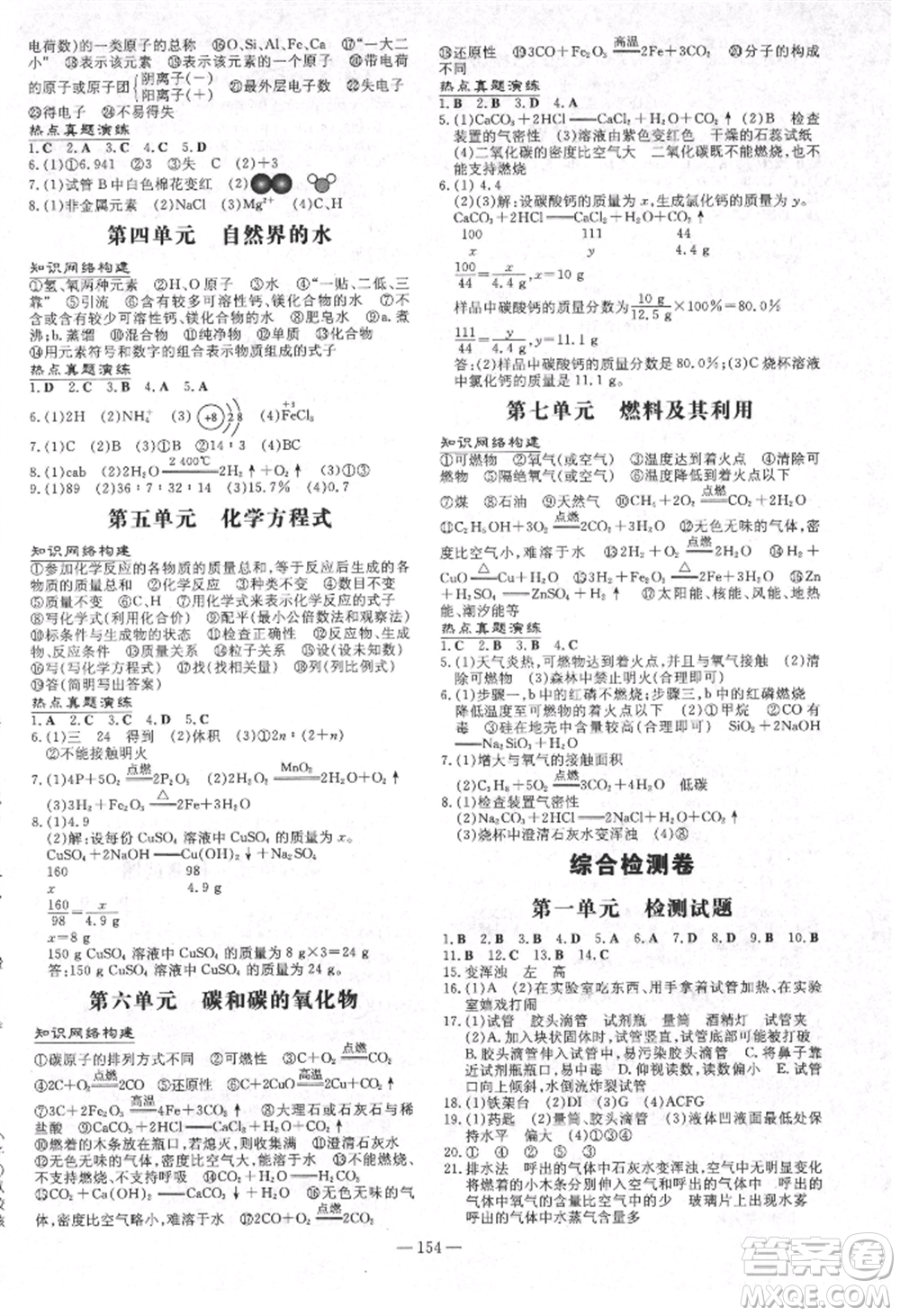 吉林教育出版社2021練案課時(shí)作業(yè)本九年級化學(xué)上冊人教版參考答案