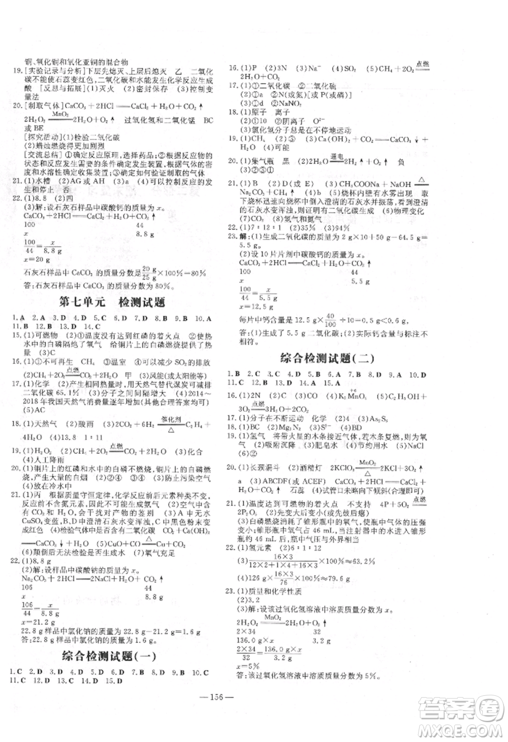 吉林教育出版社2021練案課時(shí)作業(yè)本九年級化學(xué)上冊人教版參考答案