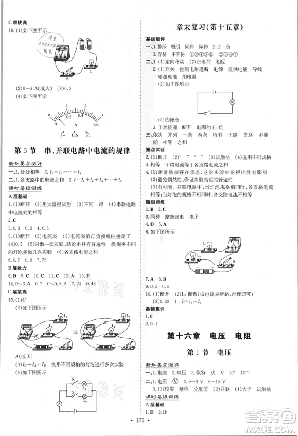 吉林教育出版社2021練案課時作業(yè)本九年級物理人教版參考答案