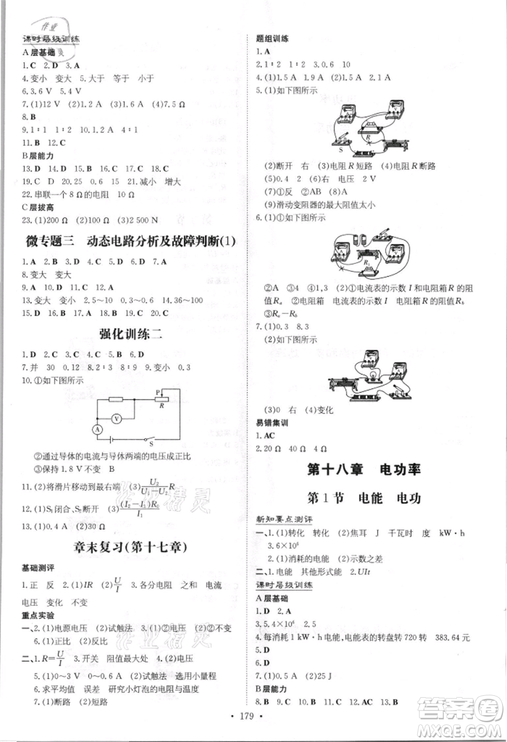 吉林教育出版社2021練案課時作業(yè)本九年級物理人教版參考答案