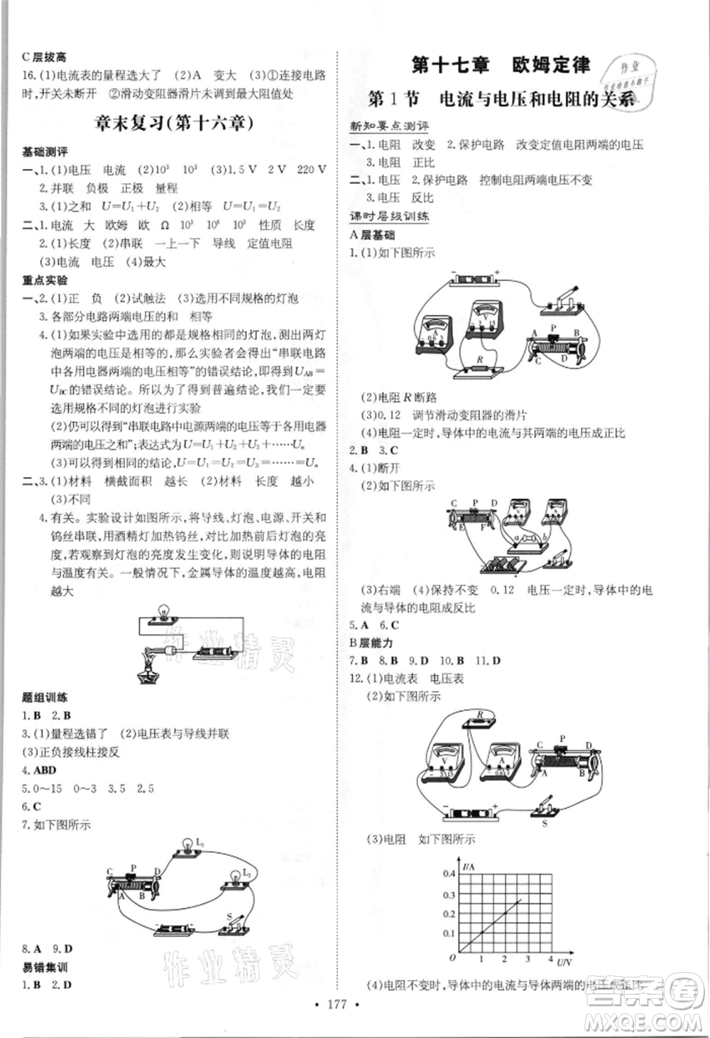 吉林教育出版社2021練案課時作業(yè)本九年級物理人教版參考答案