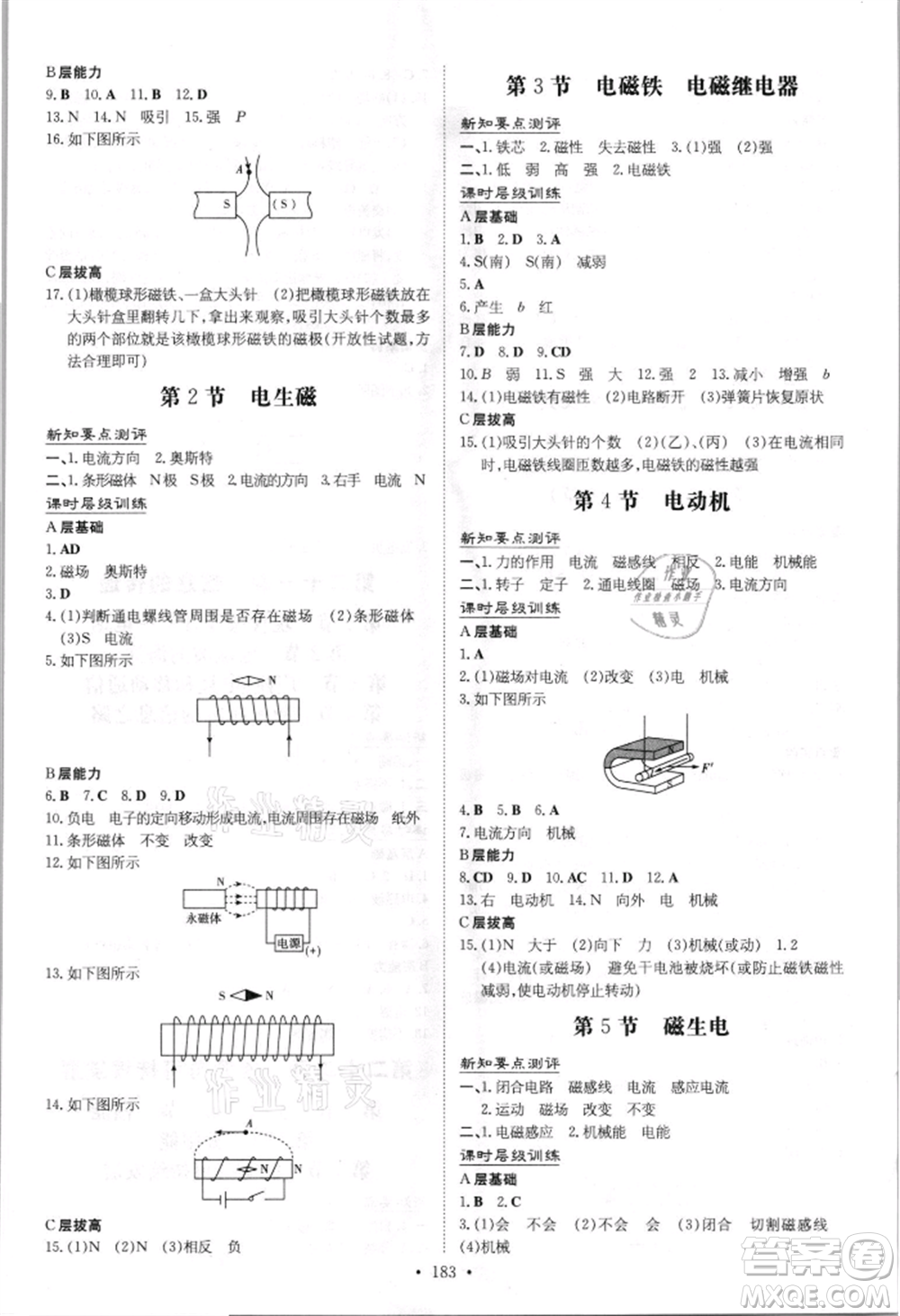 吉林教育出版社2021練案課時作業(yè)本九年級物理人教版參考答案