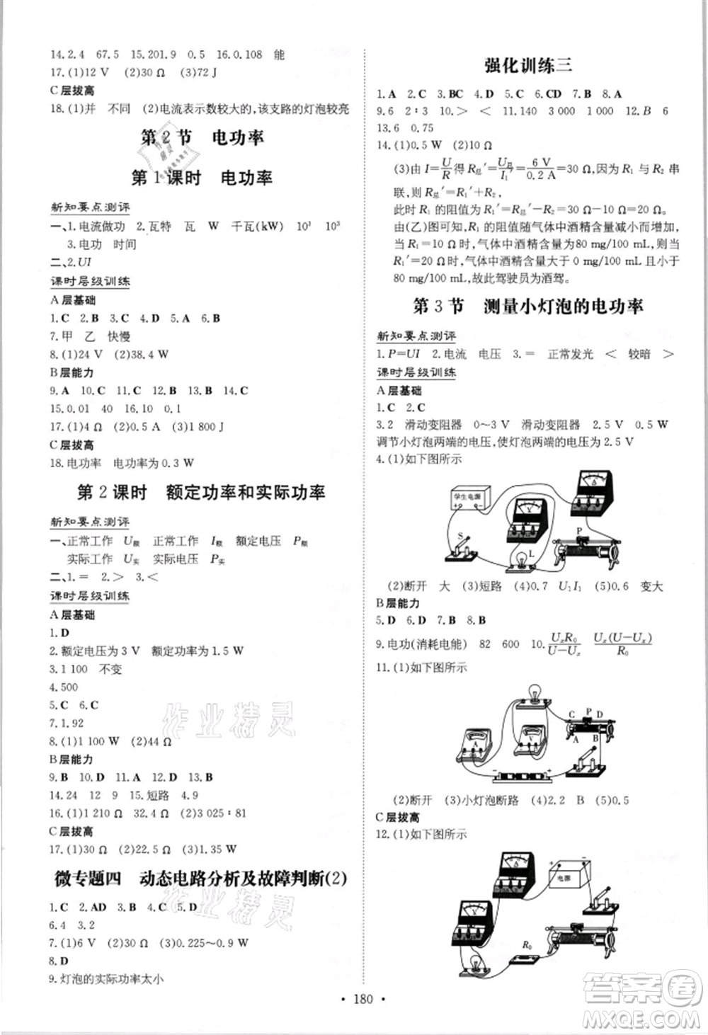 吉林教育出版社2021練案課時作業(yè)本九年級物理人教版參考答案