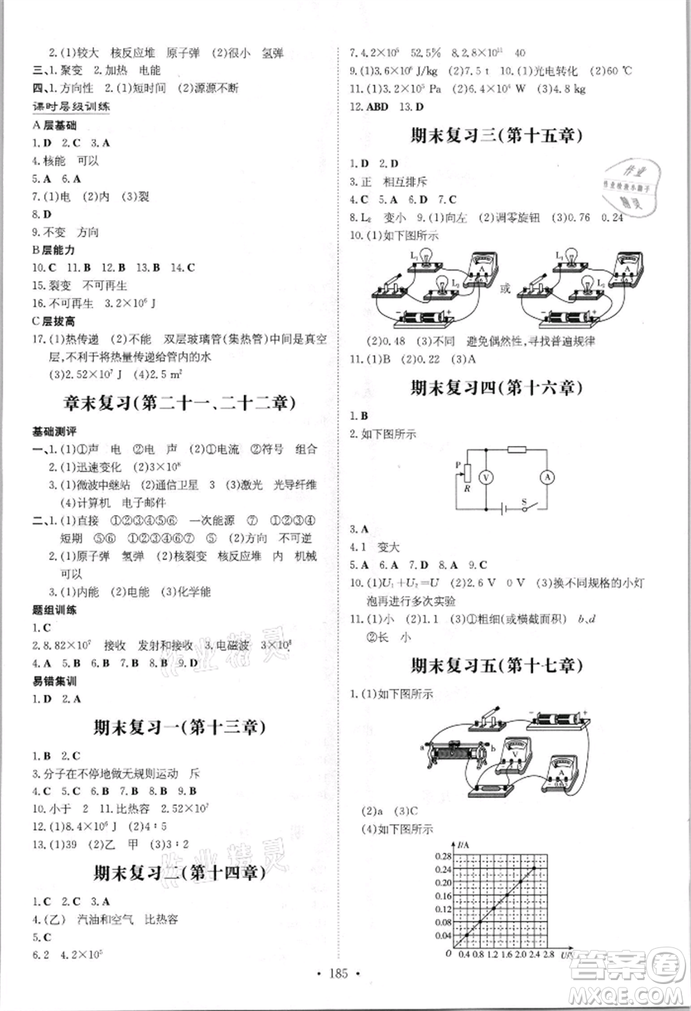 吉林教育出版社2021練案課時作業(yè)本九年級物理人教版參考答案