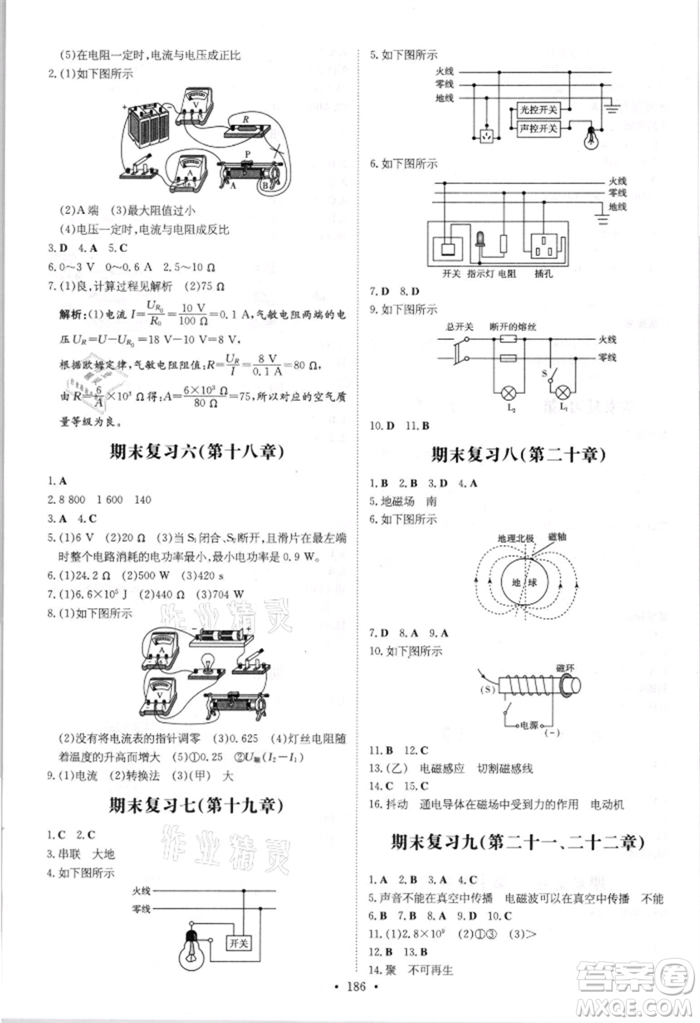 吉林教育出版社2021練案課時作業(yè)本九年級物理人教版參考答案