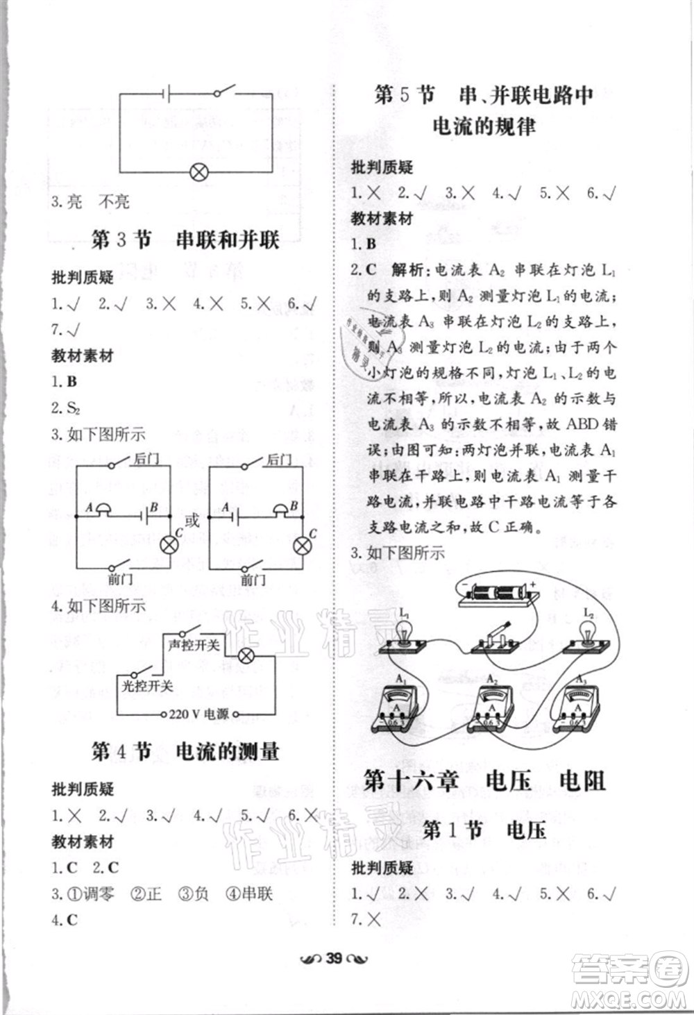 吉林教育出版社2021練案課時作業(yè)本九年級物理人教版參考答案