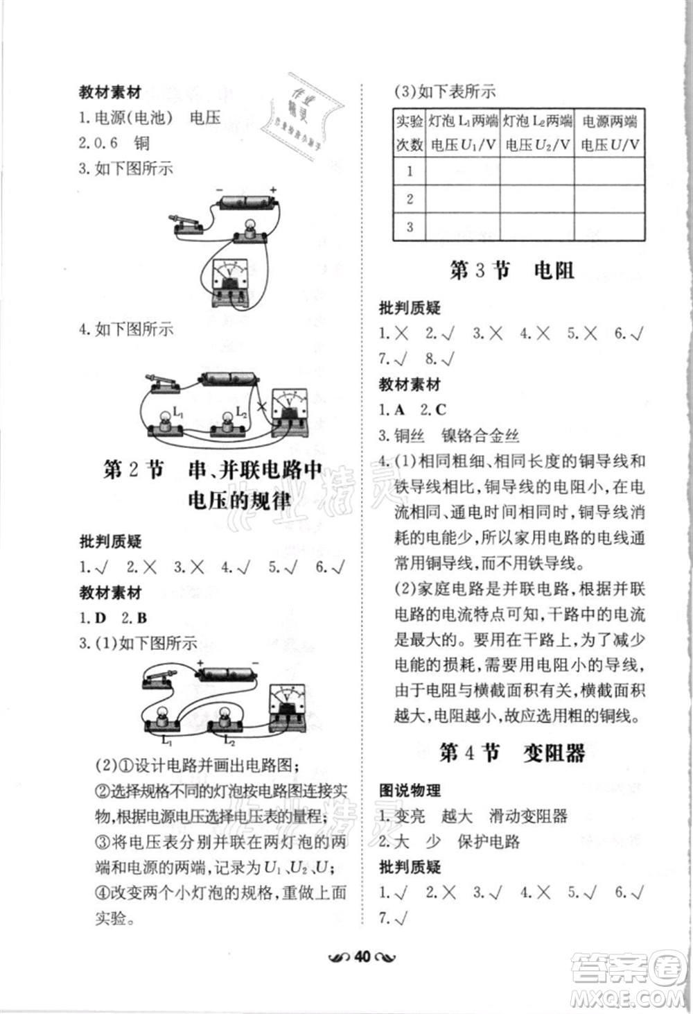 吉林教育出版社2021練案課時作業(yè)本九年級物理人教版參考答案