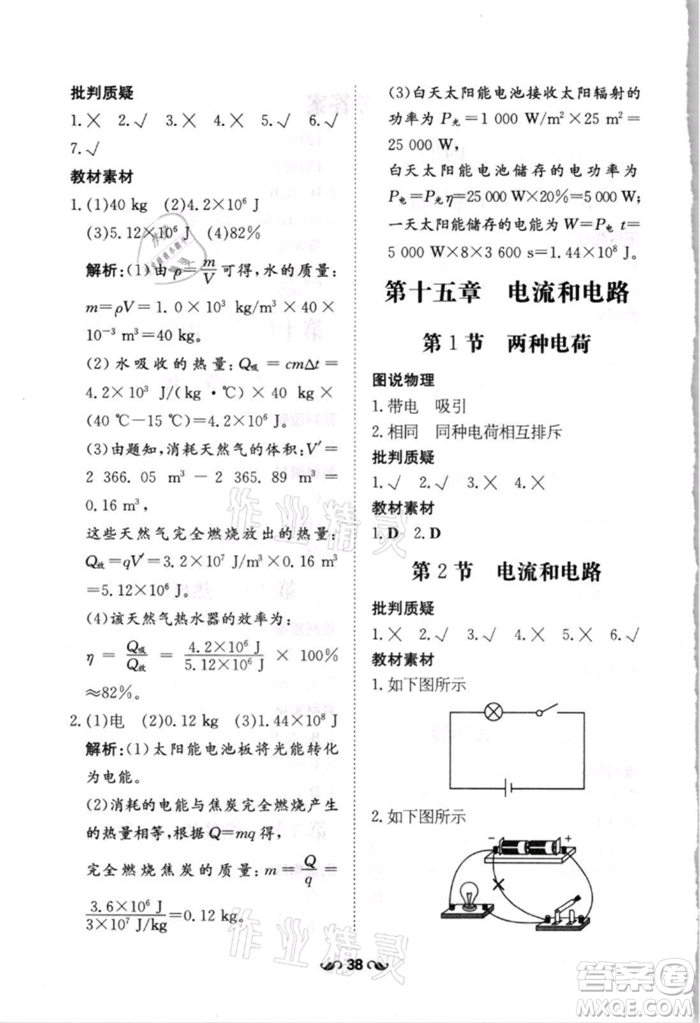 吉林教育出版社2021練案課時作業(yè)本九年級物理人教版參考答案