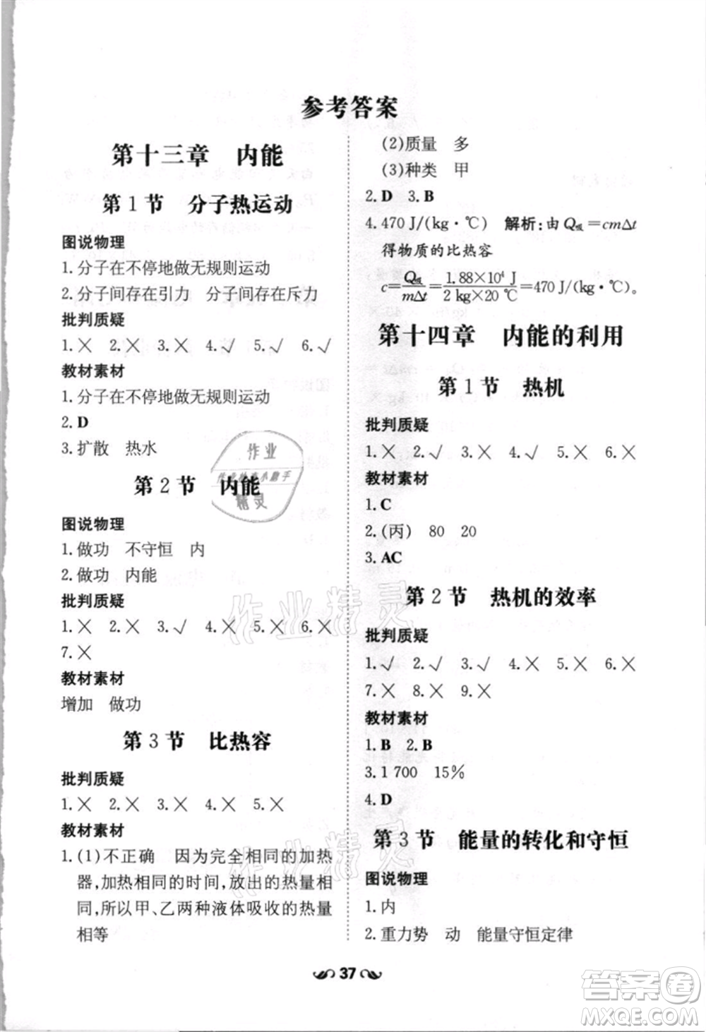吉林教育出版社2021練案課時作業(yè)本九年級物理人教版參考答案