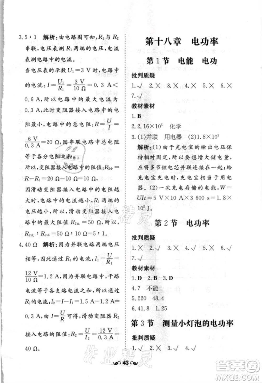 吉林教育出版社2021練案課時作業(yè)本九年級物理人教版參考答案