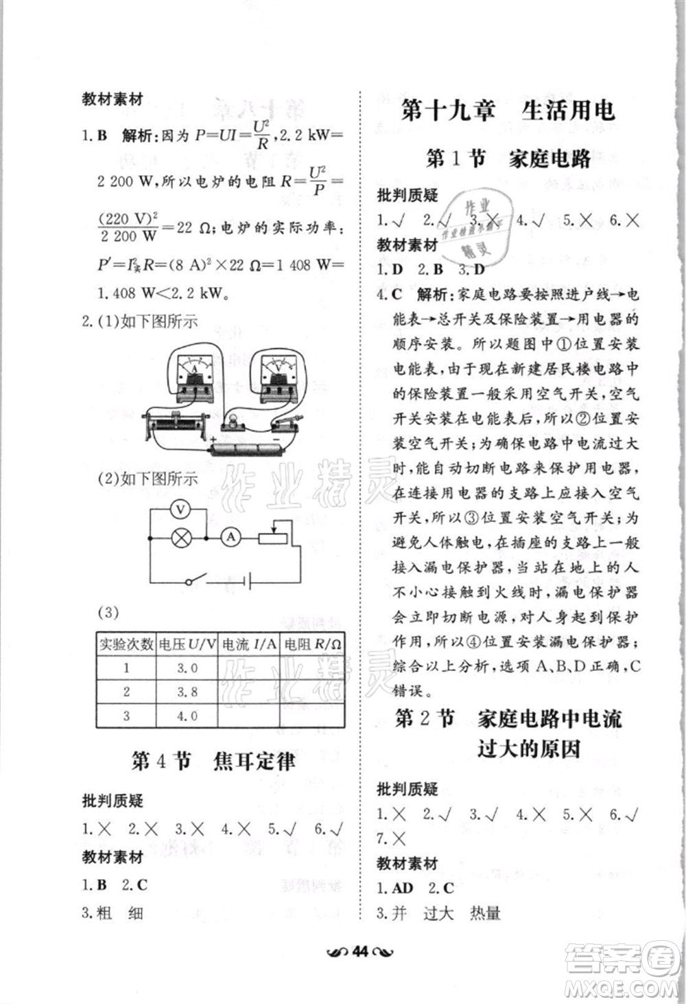 吉林教育出版社2021練案課時作業(yè)本九年級物理人教版參考答案