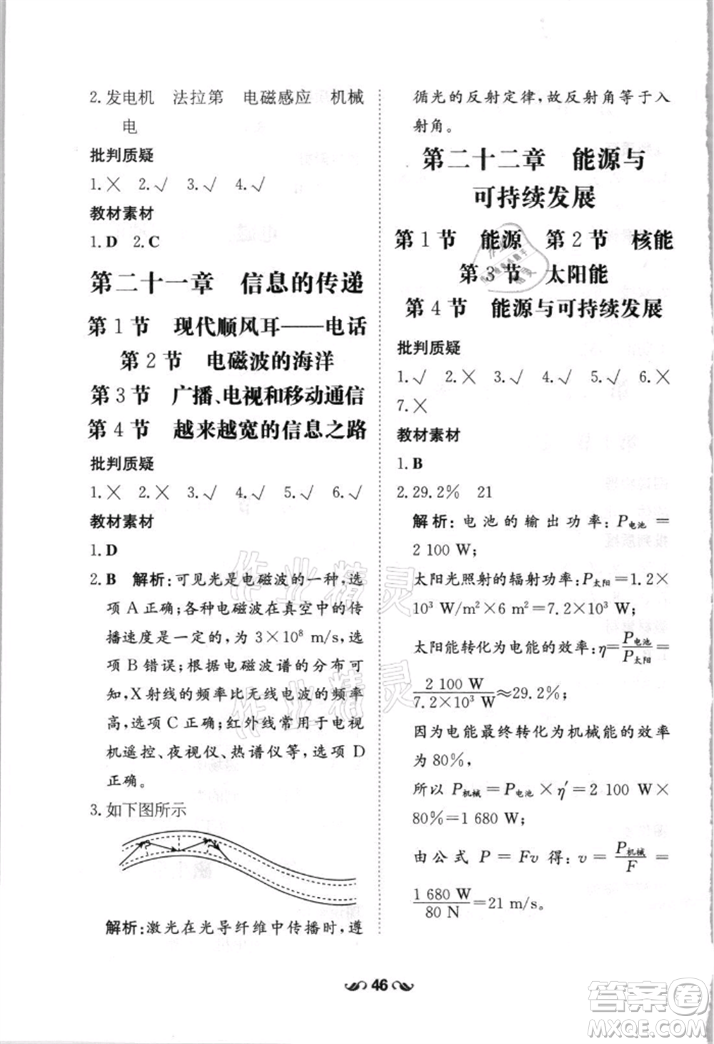 吉林教育出版社2021練案課時作業(yè)本九年級物理人教版參考答案