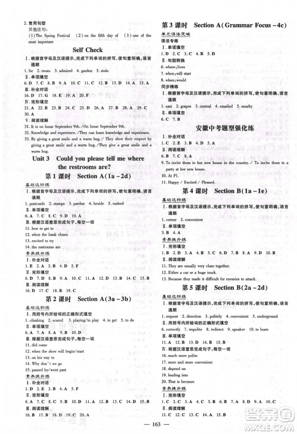 吉林教育出版社2021練案課時作業(yè)本九年級英語上冊人教版安徽專版參考答案