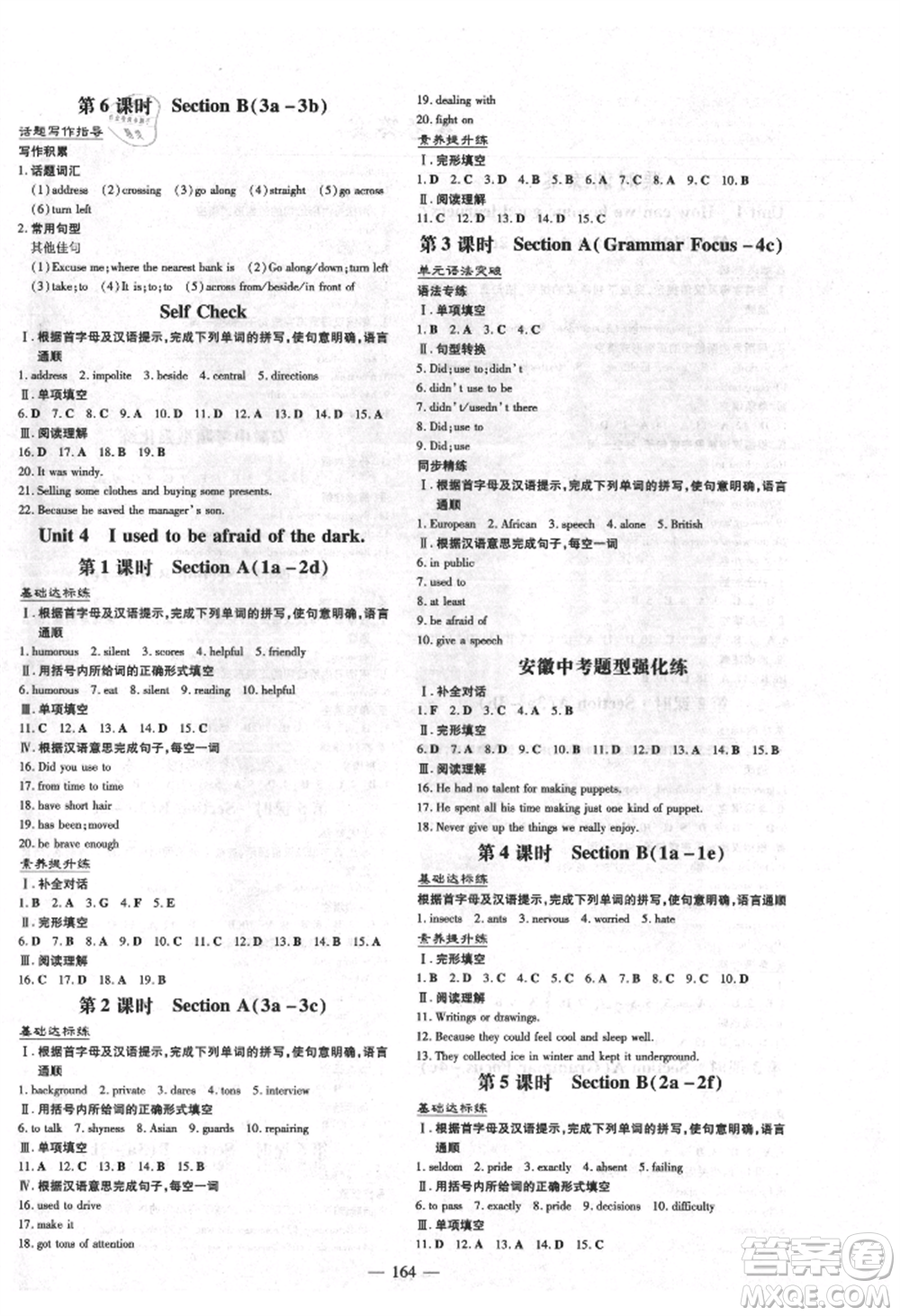 吉林教育出版社2021練案課時作業(yè)本九年級英語上冊人教版安徽專版參考答案