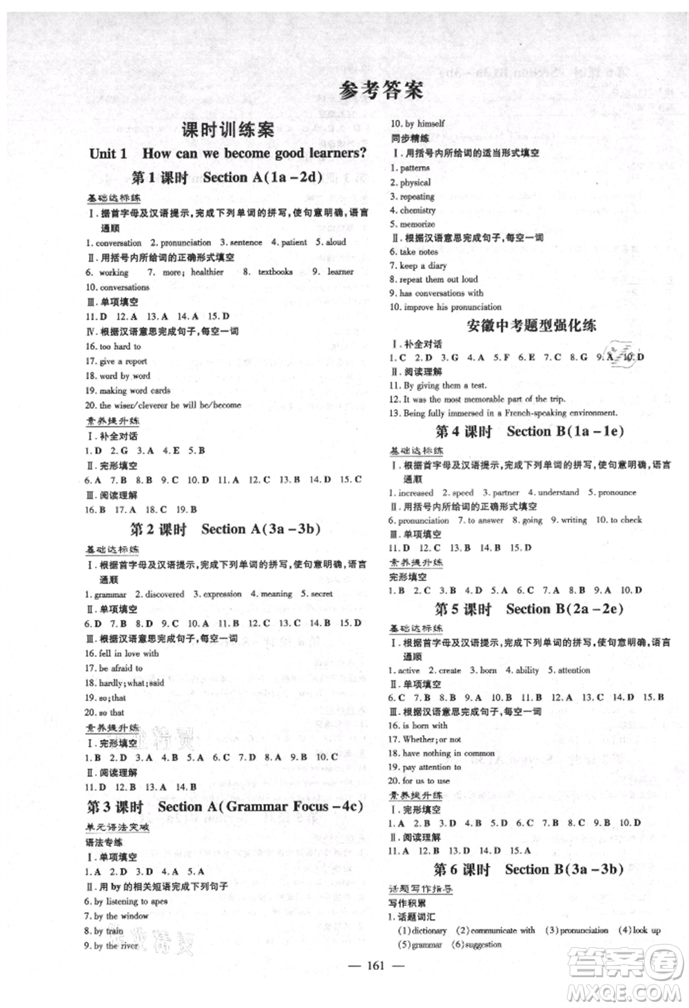 吉林教育出版社2021練案課時作業(yè)本九年級英語上冊人教版安徽專版參考答案