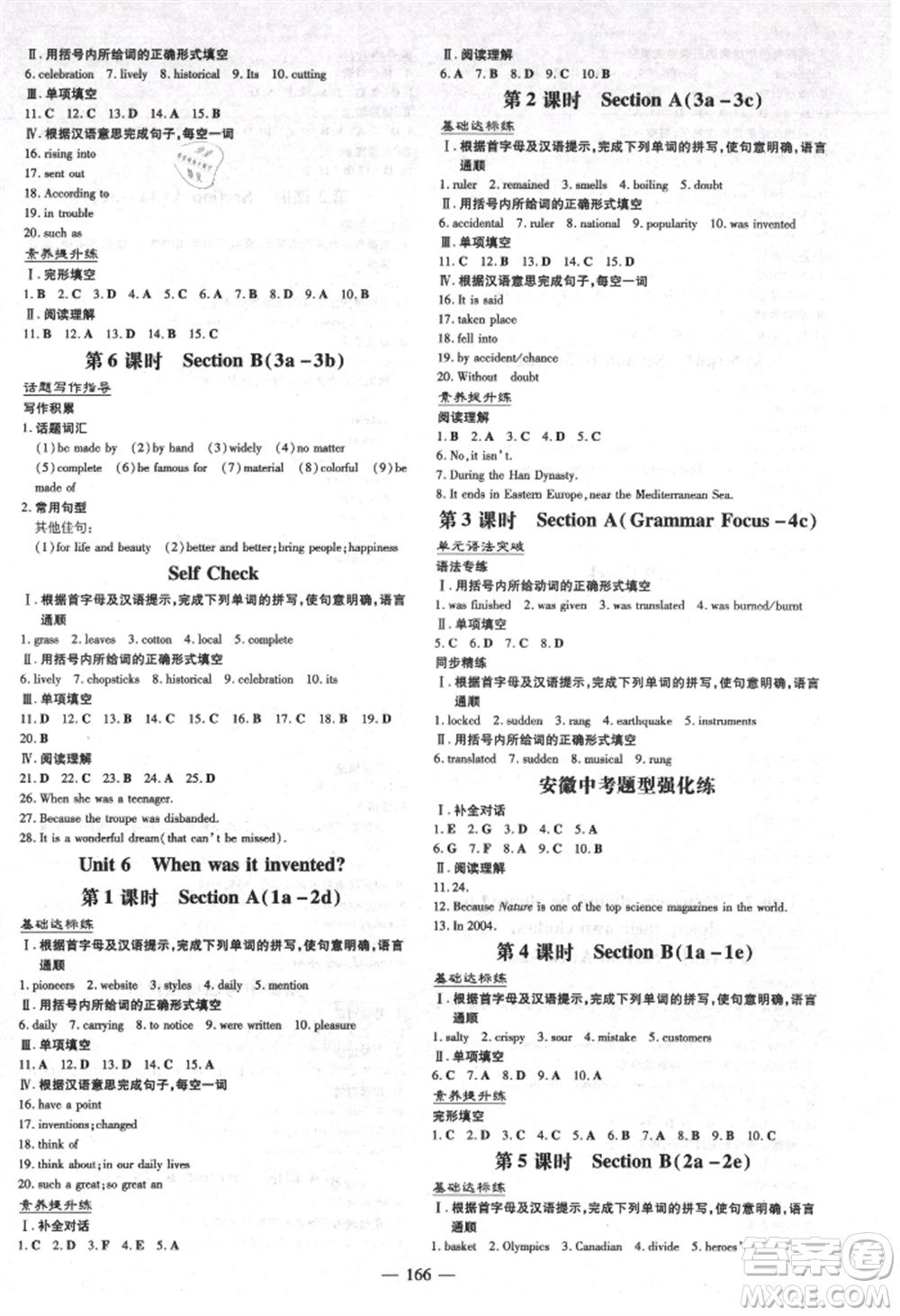 吉林教育出版社2021練案課時作業(yè)本九年級英語上冊人教版安徽專版參考答案