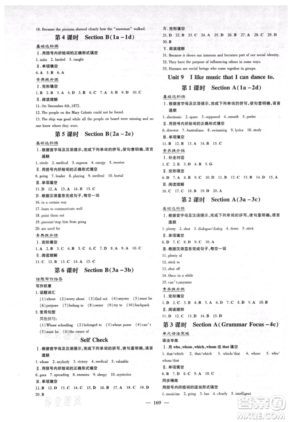 吉林教育出版社2021練案課時作業(yè)本九年級英語上冊人教版安徽專版參考答案