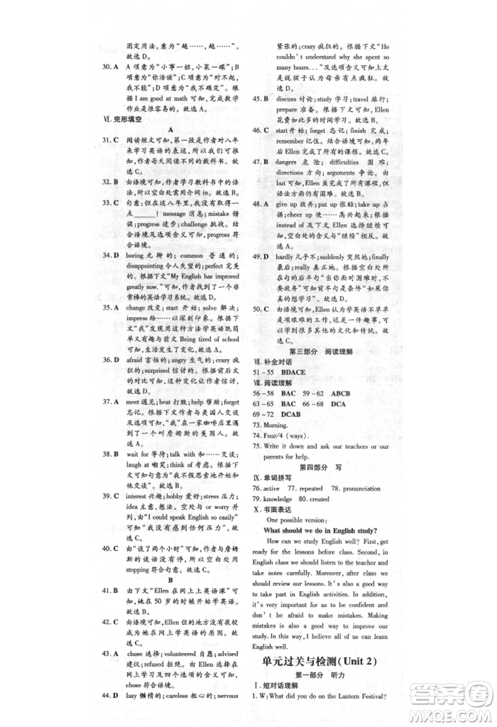 吉林教育出版社2021練案課時作業(yè)本九年級英語上冊人教版安徽專版參考答案