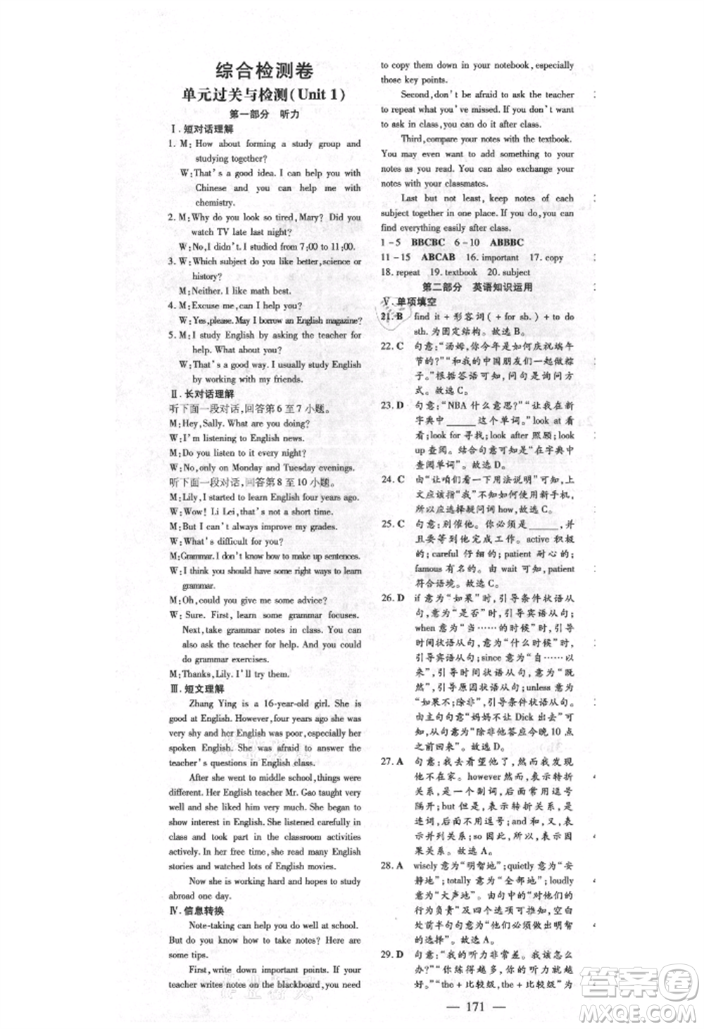 吉林教育出版社2021練案課時作業(yè)本九年級英語上冊人教版安徽專版參考答案