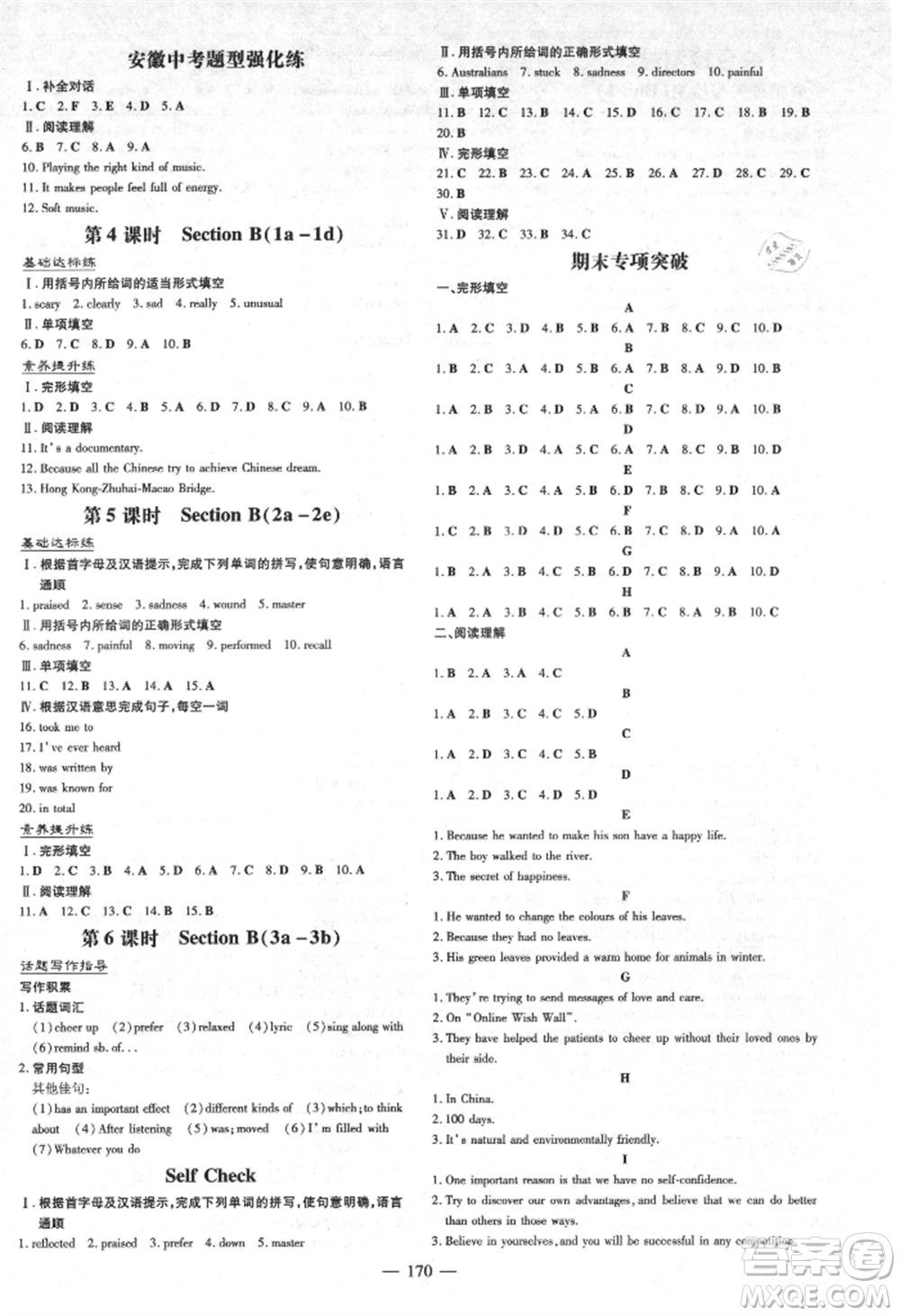 吉林教育出版社2021練案課時作業(yè)本九年級英語上冊人教版安徽專版參考答案