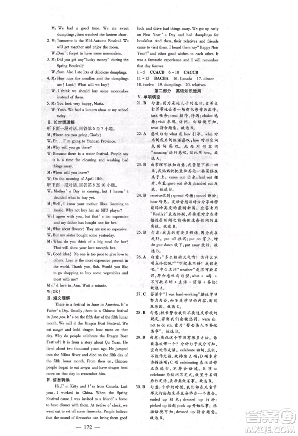 吉林教育出版社2021練案課時作業(yè)本九年級英語上冊人教版安徽專版參考答案
