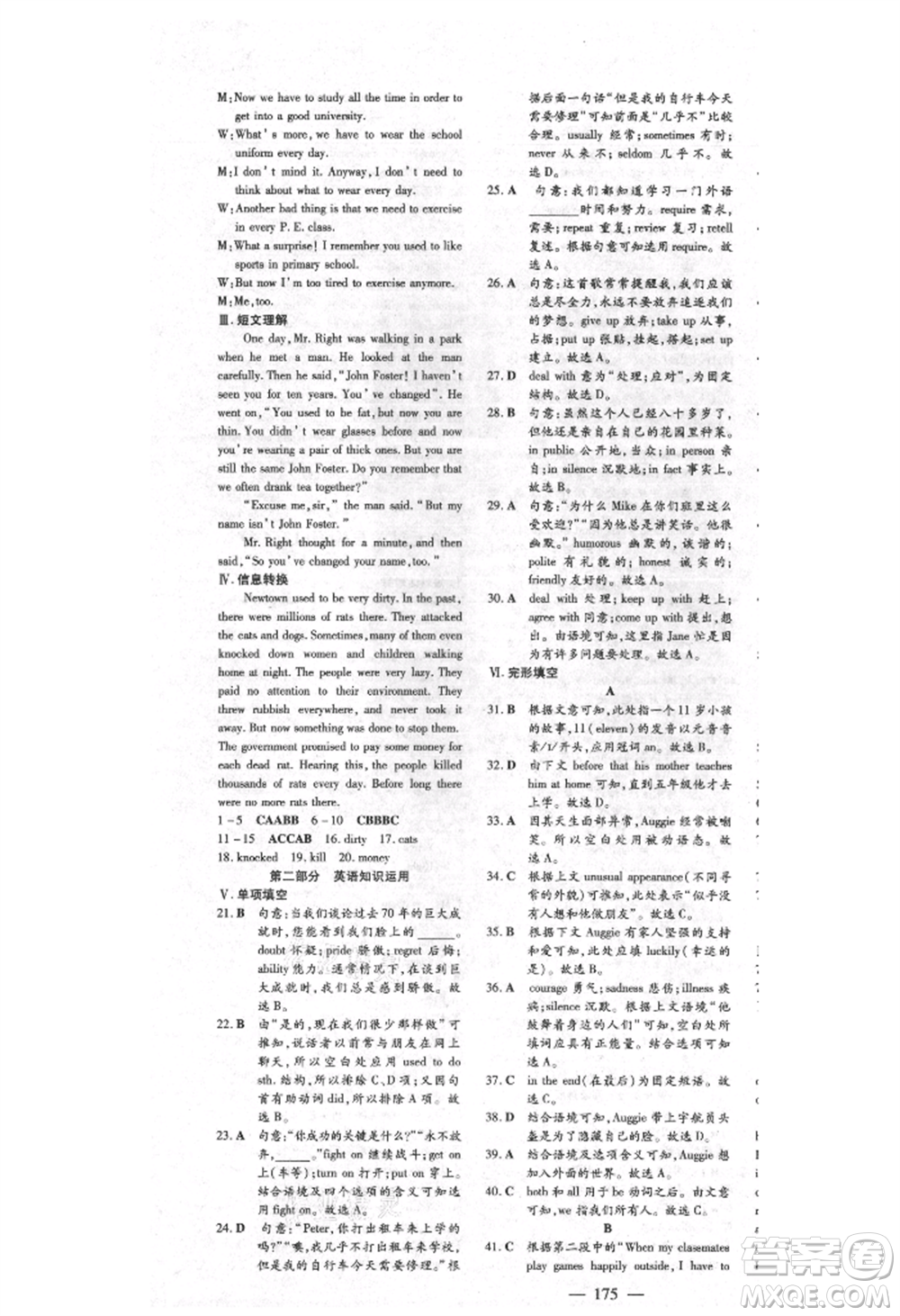 吉林教育出版社2021練案課時作業(yè)本九年級英語上冊人教版安徽專版參考答案