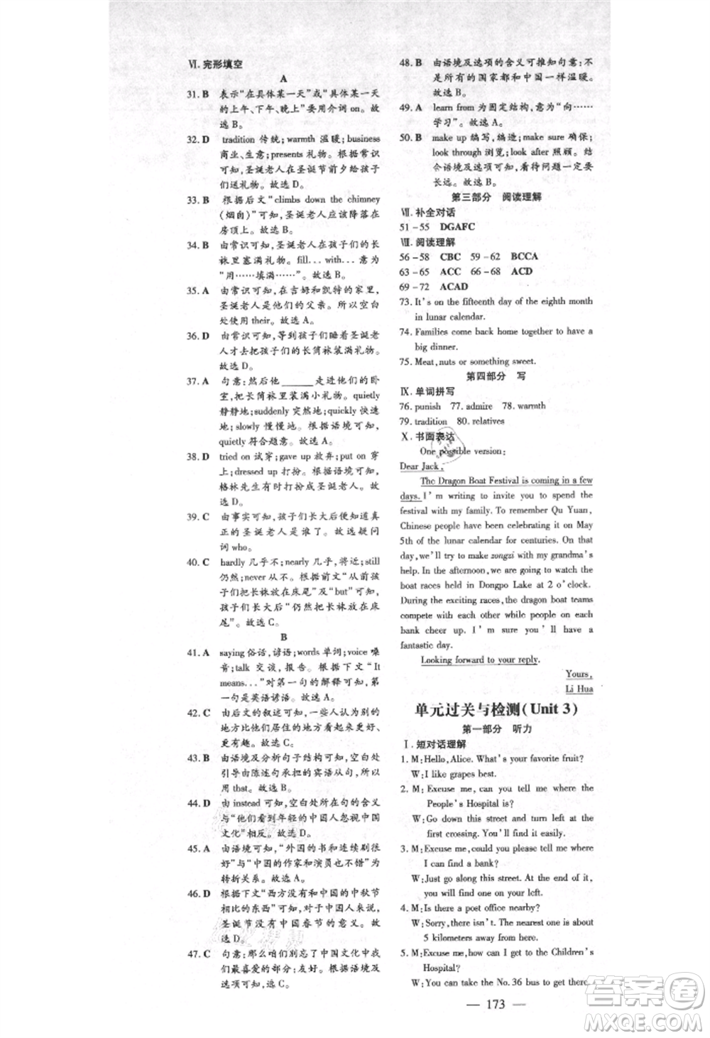 吉林教育出版社2021練案課時作業(yè)本九年級英語上冊人教版安徽專版參考答案