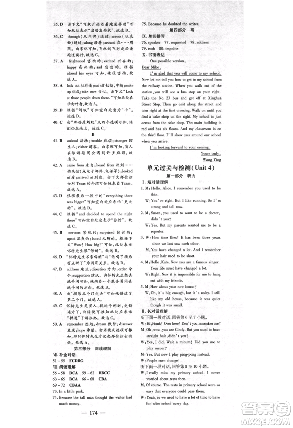 吉林教育出版社2021練案課時作業(yè)本九年級英語上冊人教版安徽專版參考答案
