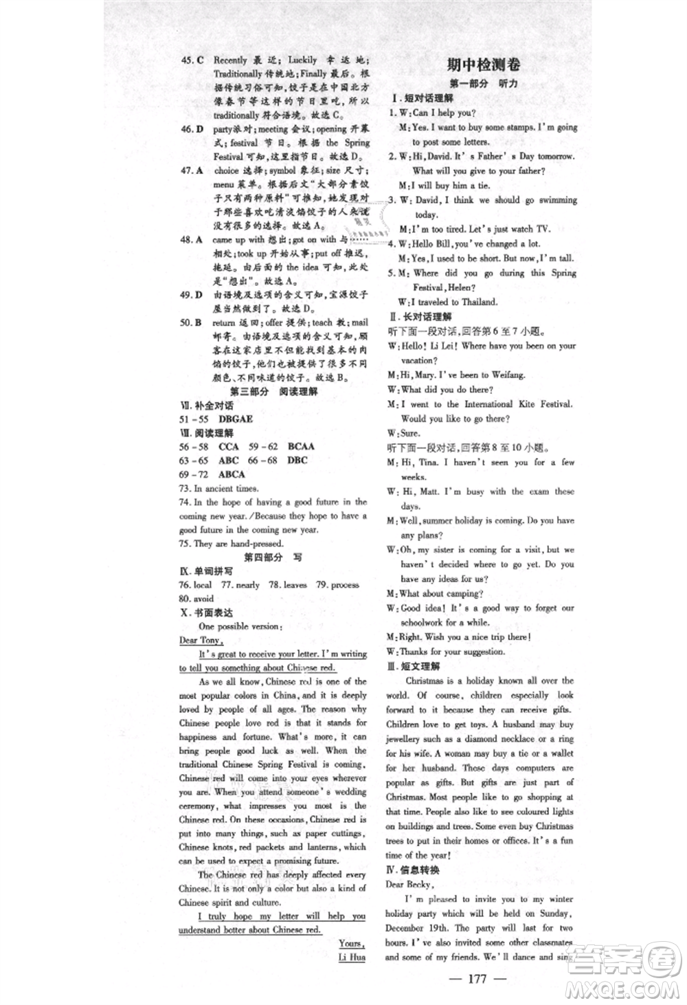 吉林教育出版社2021練案課時作業(yè)本九年級英語上冊人教版安徽專版參考答案