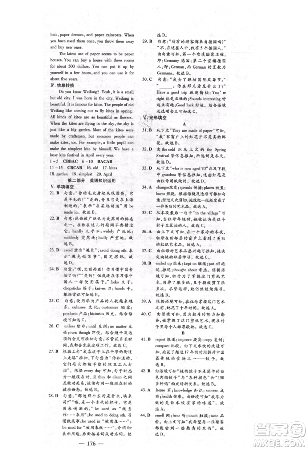 吉林教育出版社2021練案課時作業(yè)本九年級英語上冊人教版安徽專版參考答案