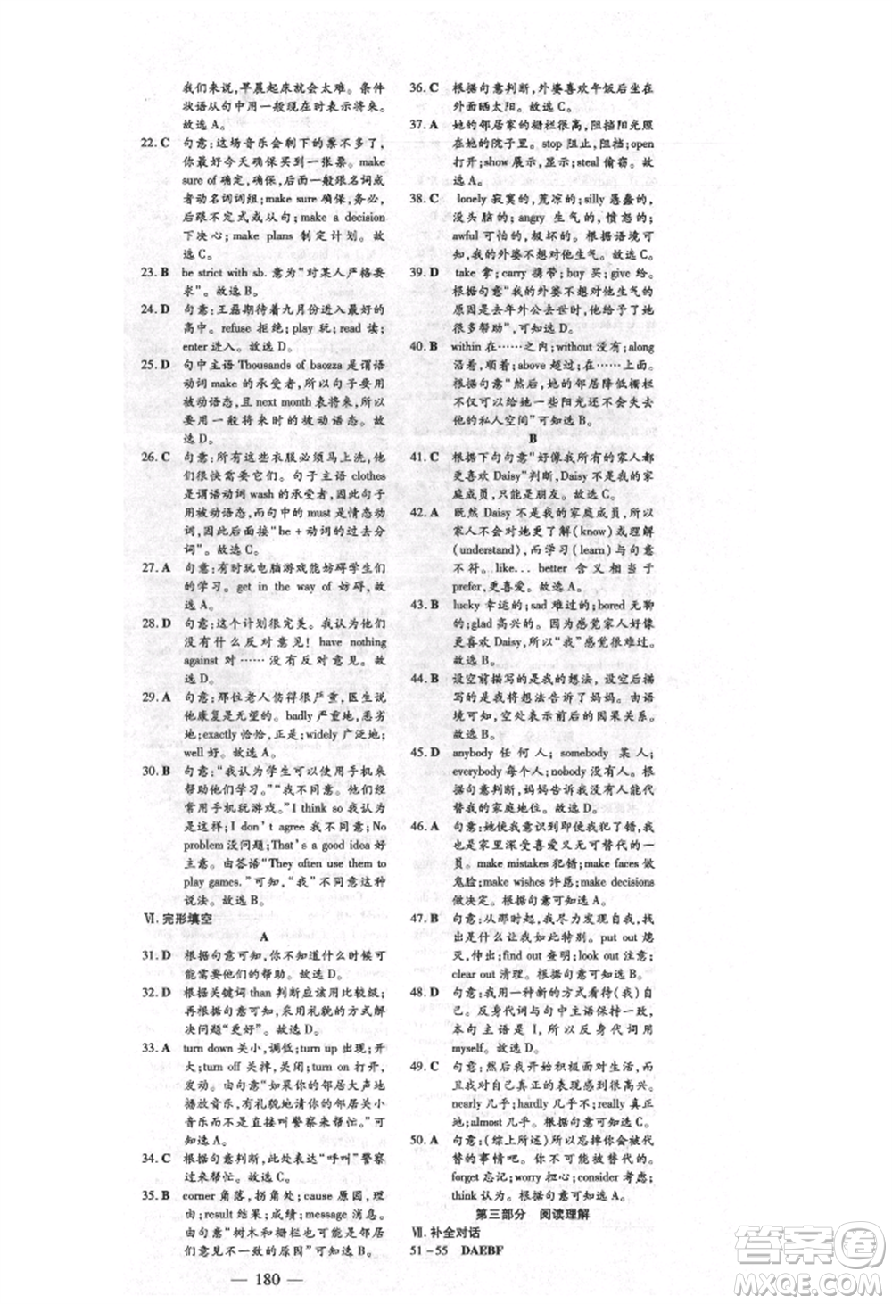 吉林教育出版社2021練案課時作業(yè)本九年級英語上冊人教版安徽專版參考答案