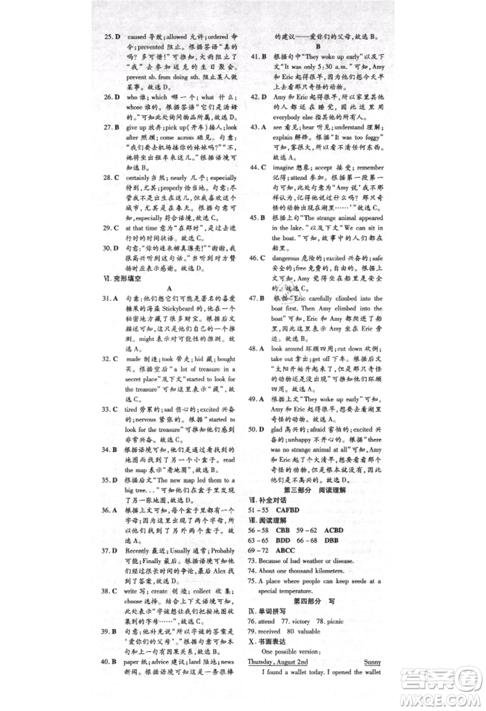 吉林教育出版社2021練案課時作業(yè)本九年級英語上冊人教版安徽專版參考答案
