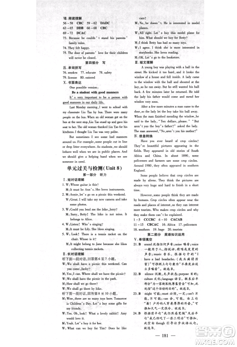 吉林教育出版社2021練案課時作業(yè)本九年級英語上冊人教版安徽專版參考答案