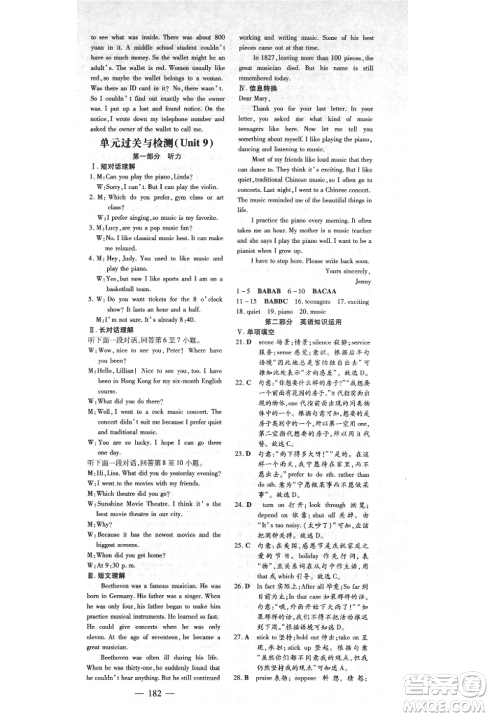吉林教育出版社2021練案課時作業(yè)本九年級英語上冊人教版安徽專版參考答案