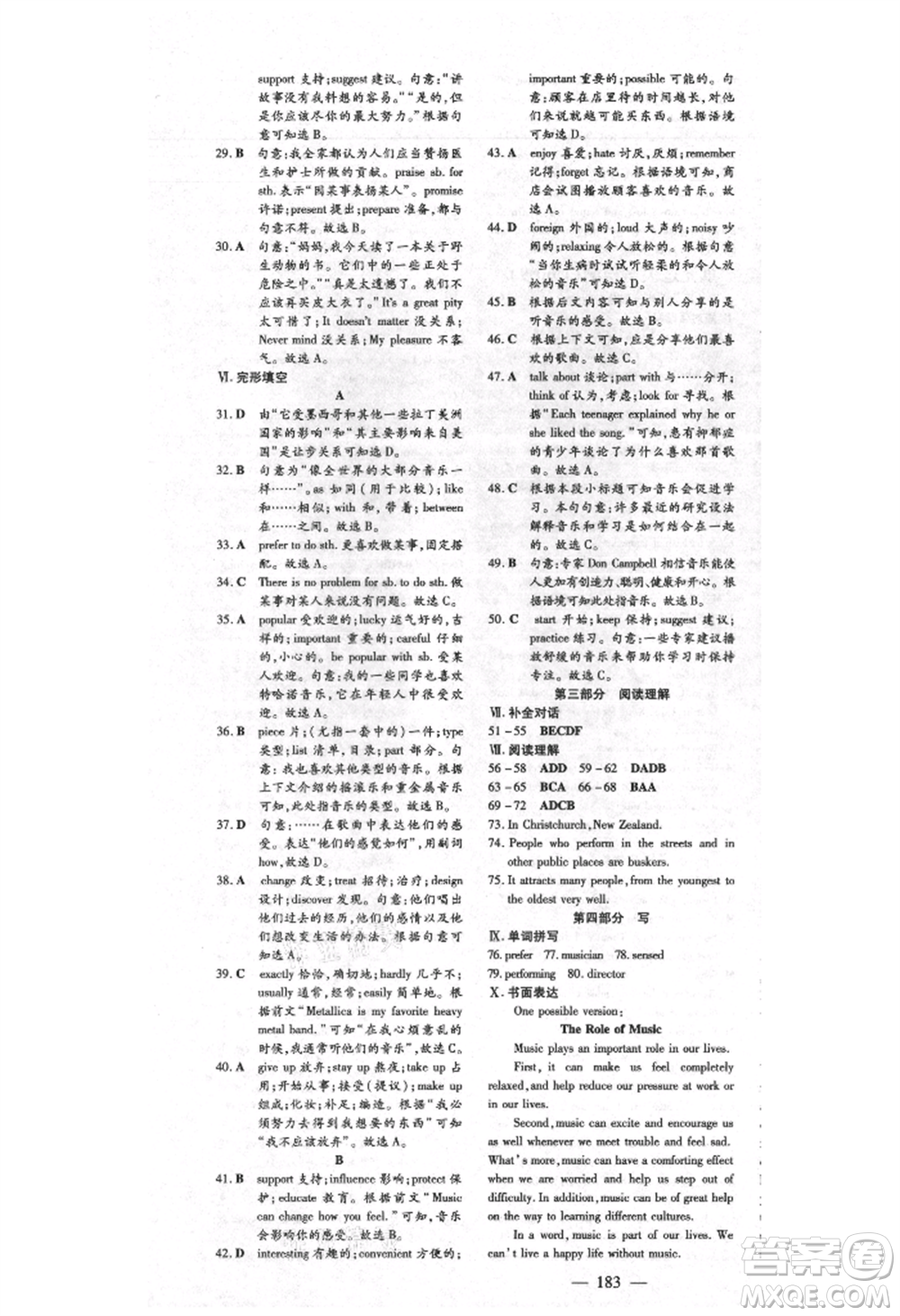 吉林教育出版社2021練案課時作業(yè)本九年級英語上冊人教版安徽專版參考答案
