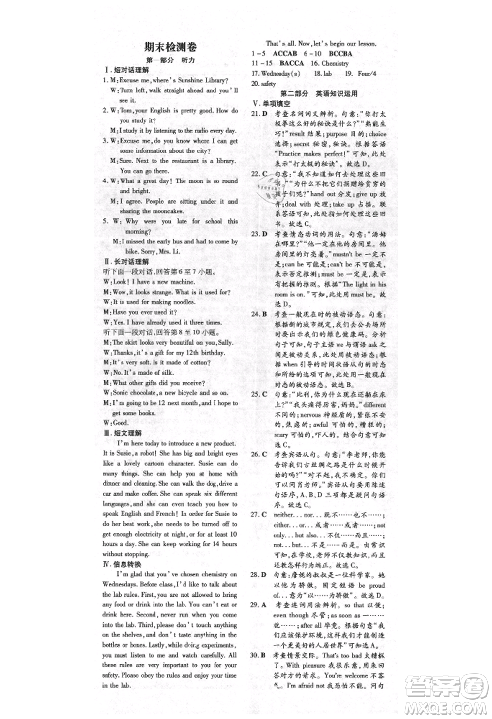 吉林教育出版社2021練案課時作業(yè)本九年級英語上冊人教版安徽專版參考答案